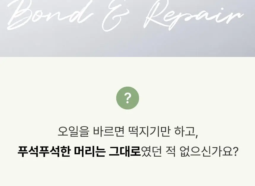 [열보호] 아누코 본드 앤 리페어 헤어 오일 75ml 상세페이지 9